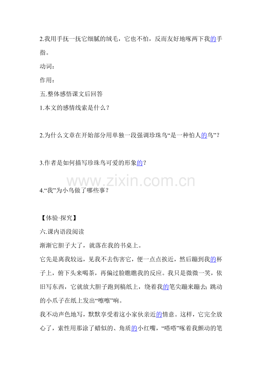 珍珠鸟同步检测.doc_第2页