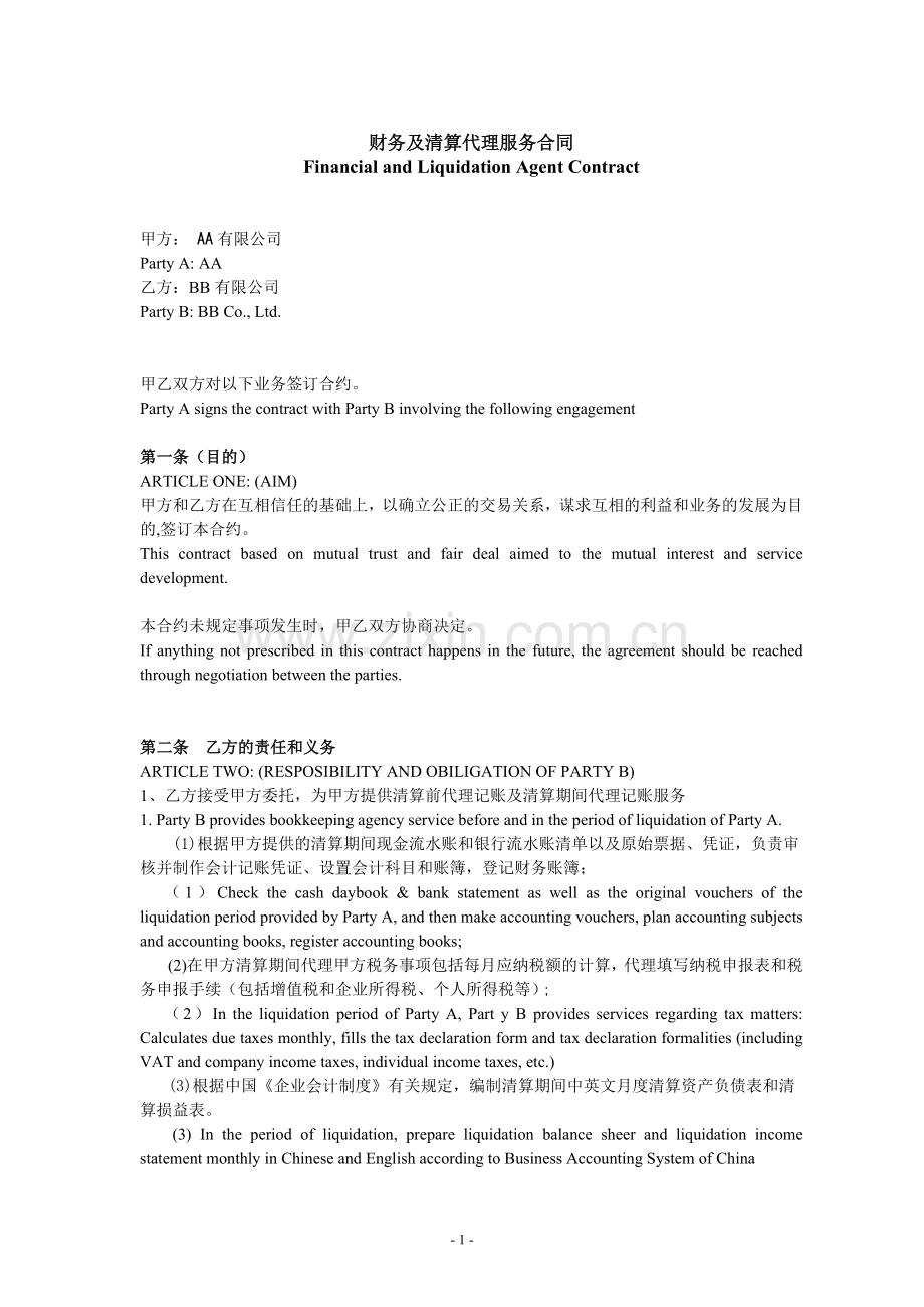 清算业务委托合同(中英对照).doc_第1页
