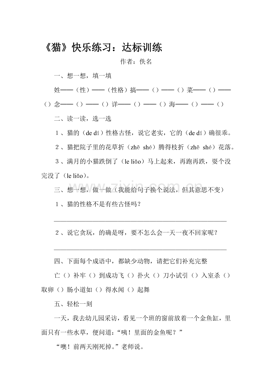 四年级语文猫练习题2.doc_第1页
