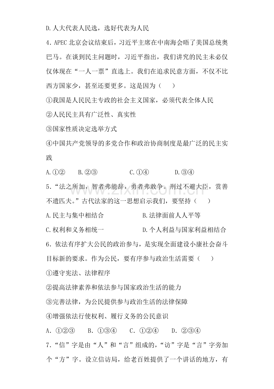 湖北省黄石市2015-2016学年高一政治下册第一次月考试题.doc_第2页