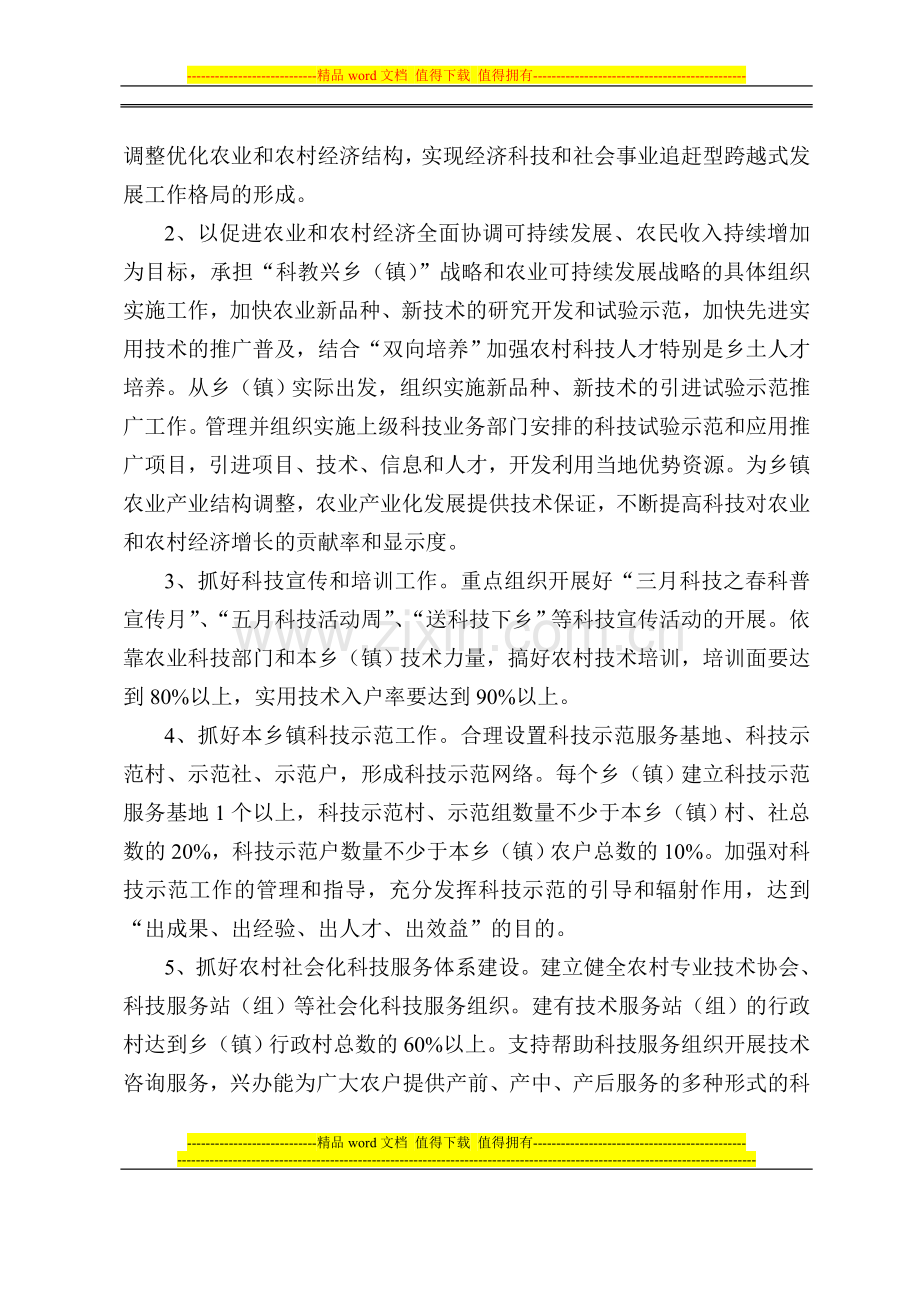 科技副乡(镇)长、科技副村主任工作职责.doc_第2页