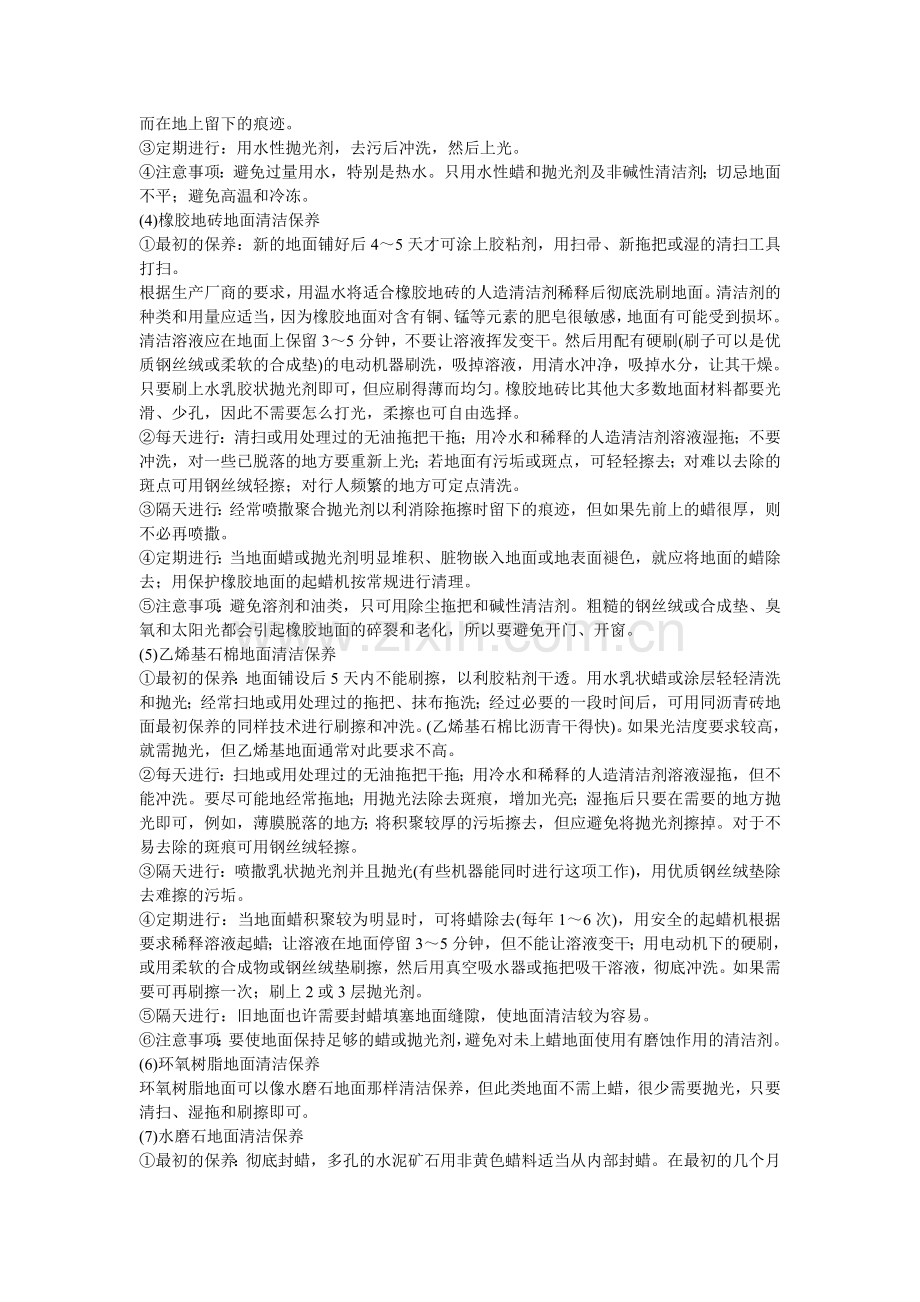 客房部管理与服务技能培训(中).doc_第2页