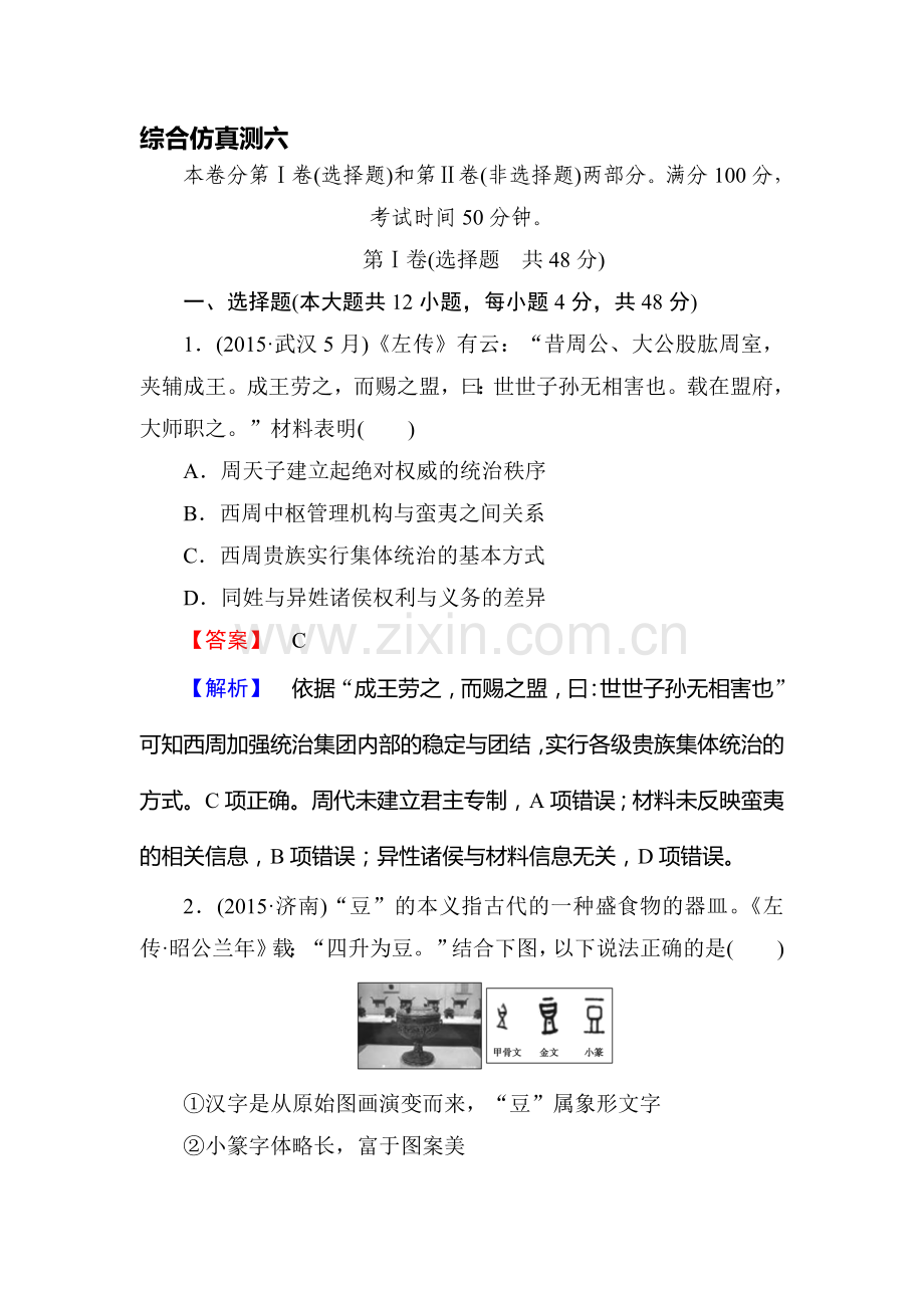 2016届高考历史第二轮微专题强化练习题20.doc_第1页