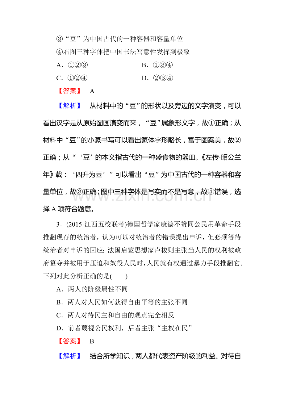 2016届高考历史第二轮微专题强化练习题20.doc_第2页