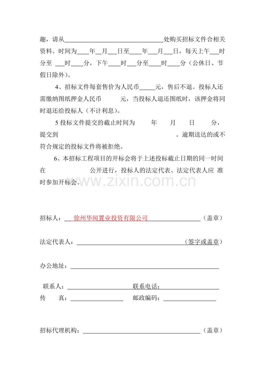 (施工招标文件.doc_第2页