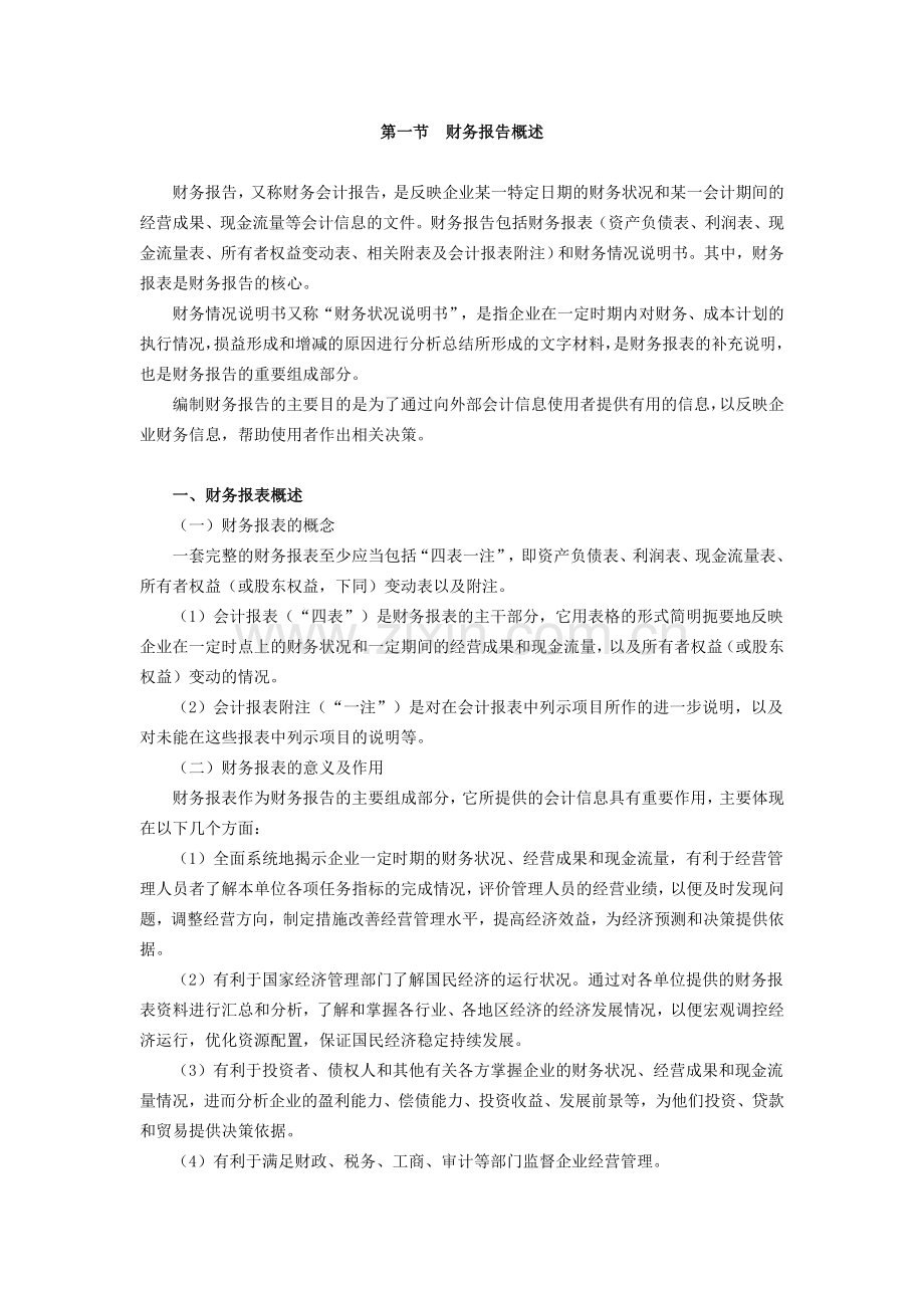 财务报告的编制与分析.doc_第1页