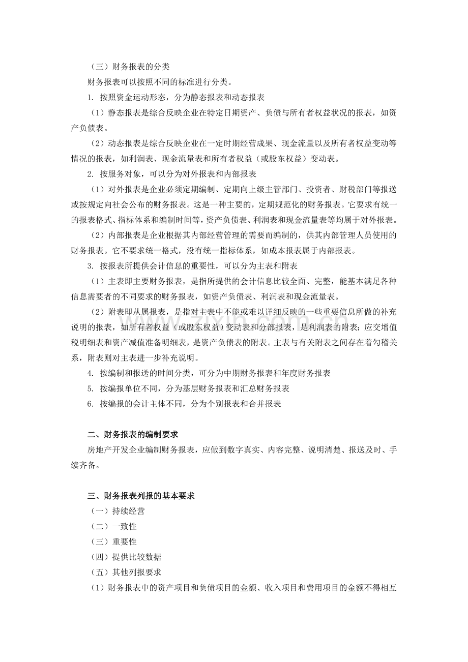 财务报告的编制与分析.doc_第2页
