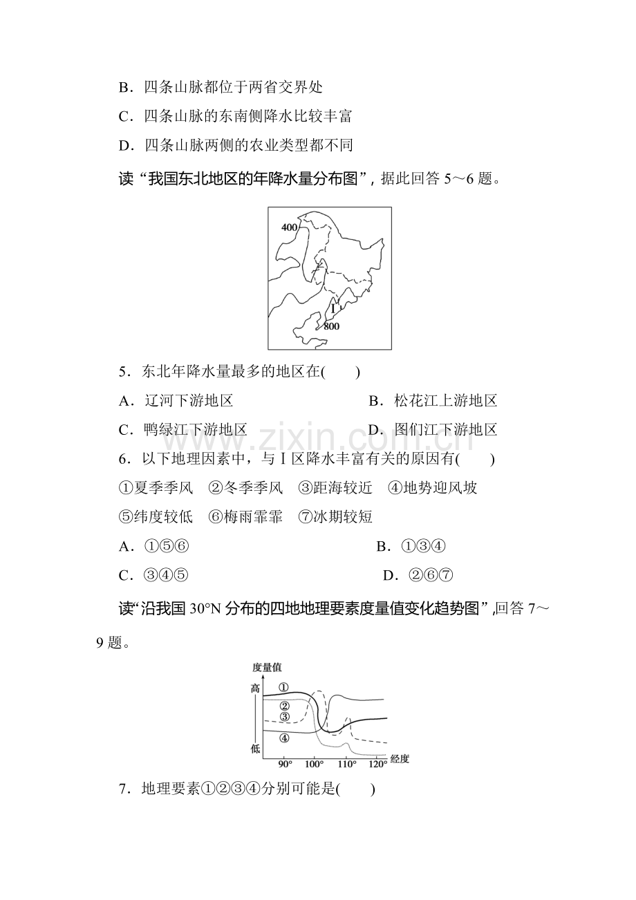 高三地理第一轮知识点检测卷7.doc_第2页