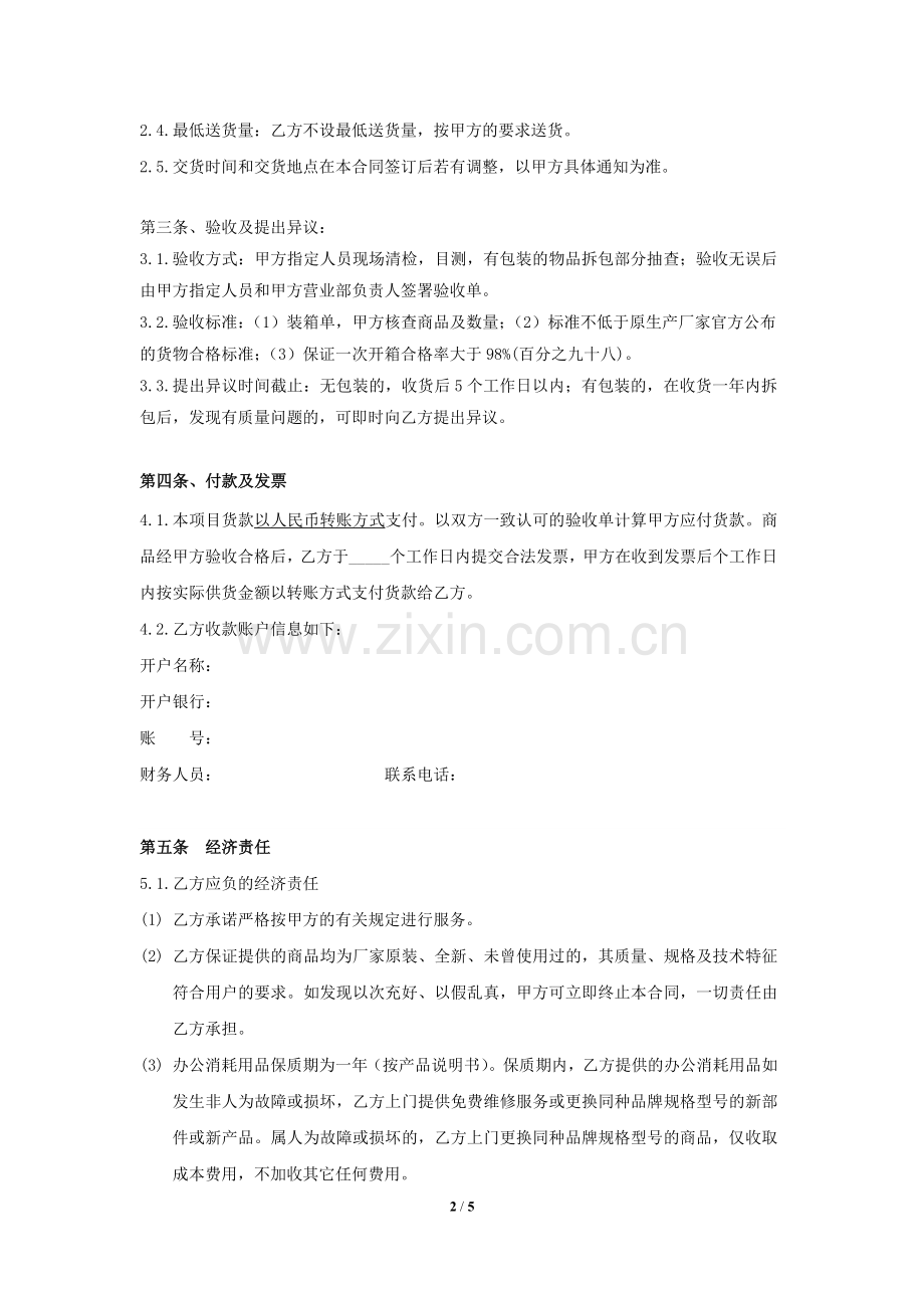 采购合同-办公用品.docx_第2页