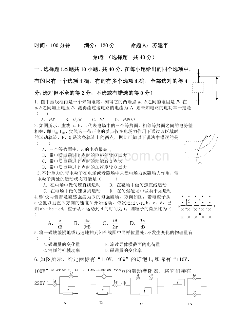 高二物理上册第三次月考测试题7.doc_第1页