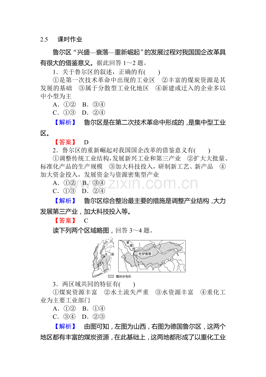 高二地理上学期课时提升训练题10.doc_第1页