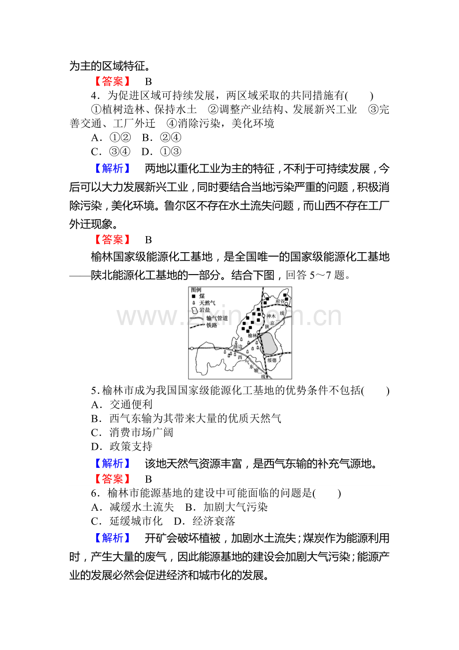 高二地理上学期课时提升训练题10.doc_第2页