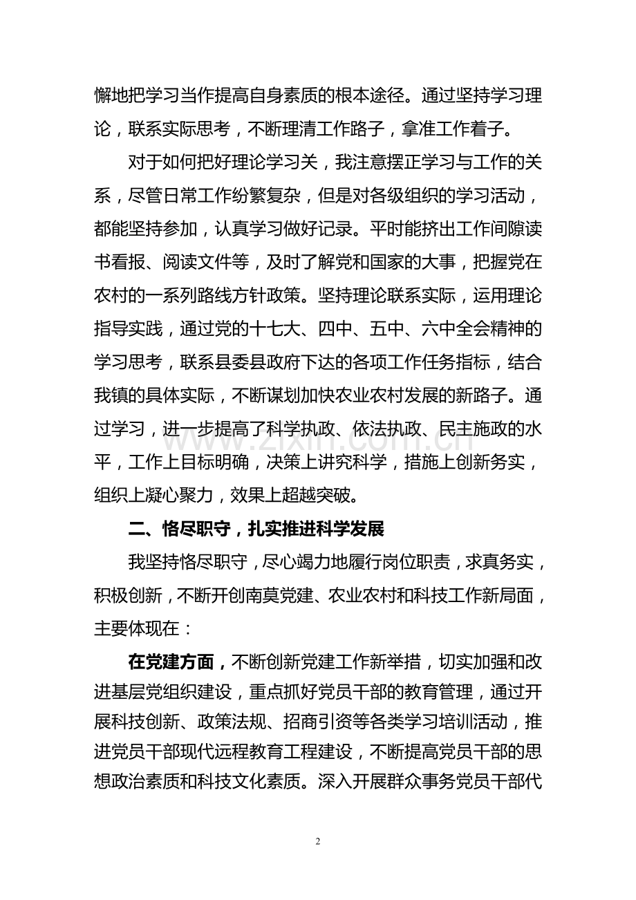 述职述廉报告(三年).doc_第2页