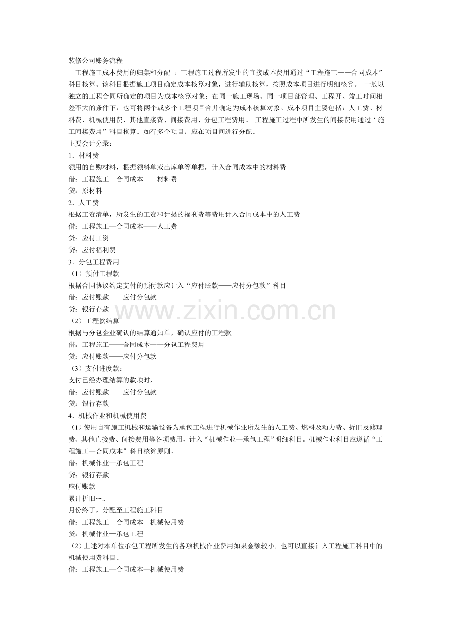 装修公司账务流程.doc_第1页