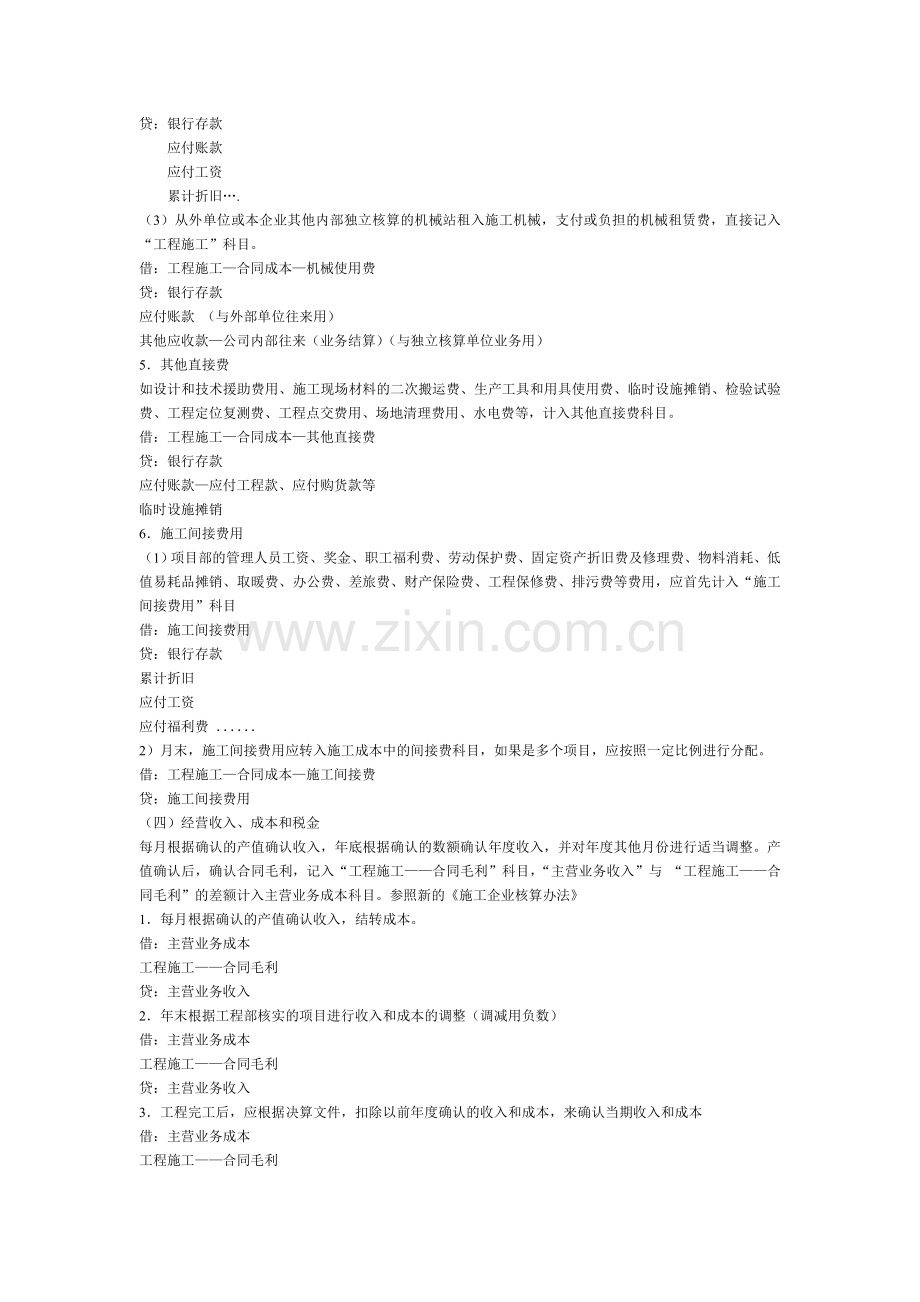 装修公司账务流程.doc_第2页