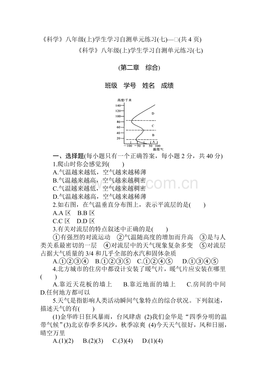 八年级科学上册第二章单元测试卷3.doc_第1页
