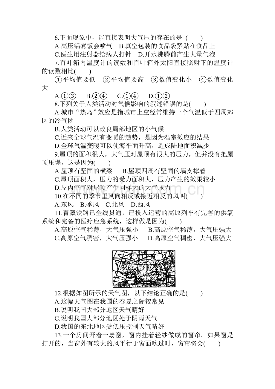 八年级科学上册第二章单元测试卷3.doc_第2页