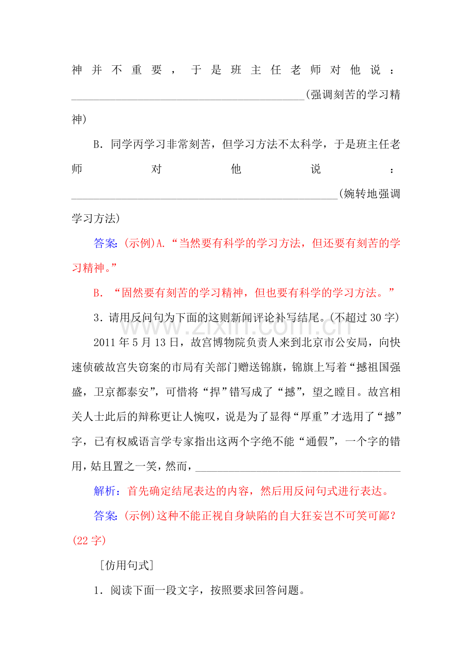 2016届高考语文第一轮同步专题检测5.doc_第2页