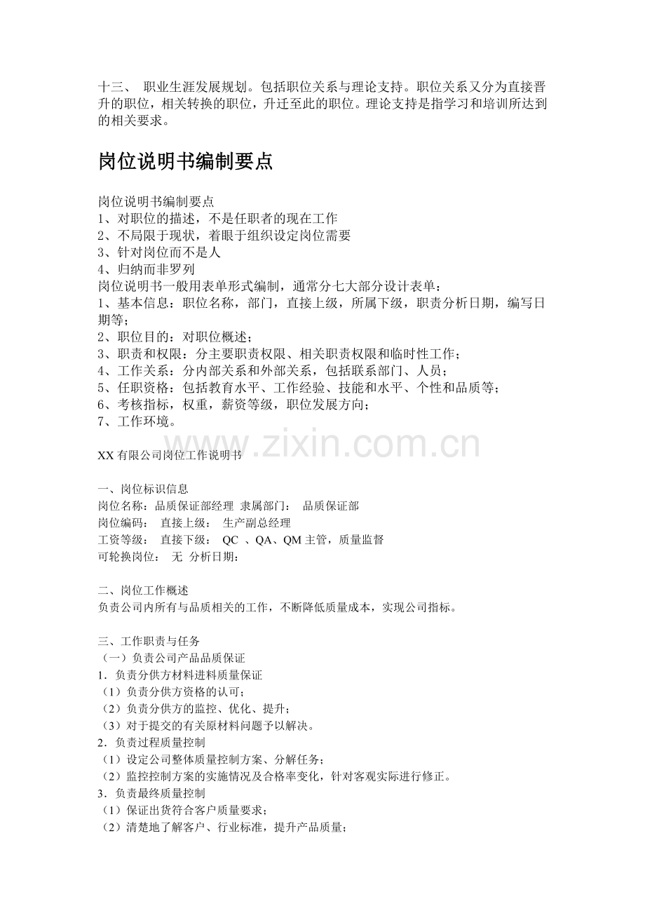 岗位说明书填写要求.doc_第2页