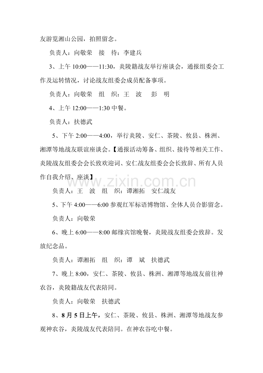 九三届战友-二十年聚会活动-流程安排.doc_第2页