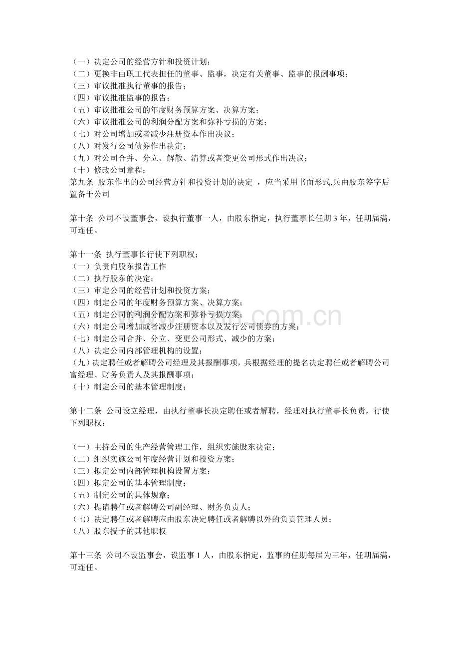 北京中博昊达资产管理有限公司股权投资章程.doc_第2页
