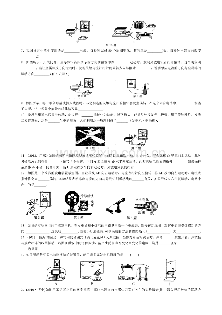 初三试卷-电磁感应.doc_第2页