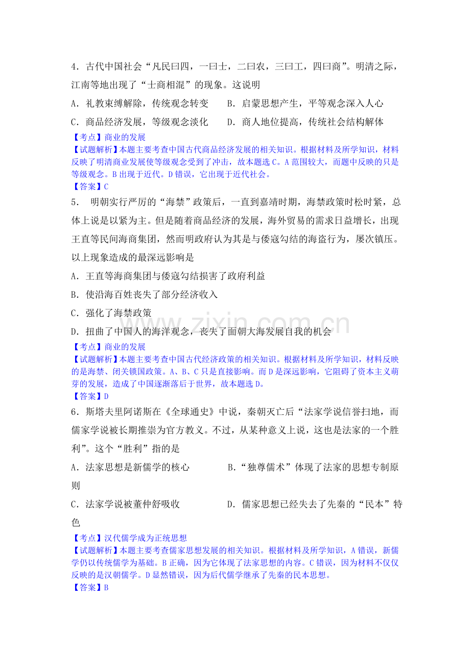 内蒙古包头市2015-2016学年高二历史上册期末检测考试题.doc_第2页