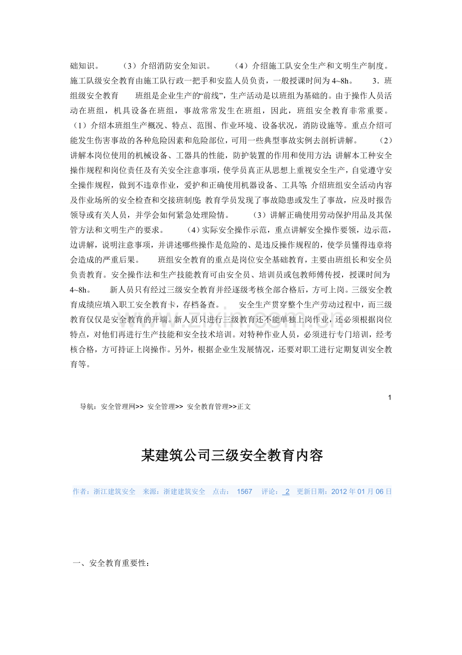 三级安全教育是指.doc_第2页
