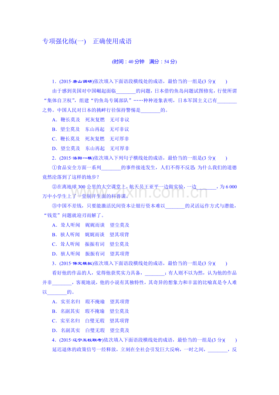 2016届高考语文第一轮知识强化训练题67.doc_第1页