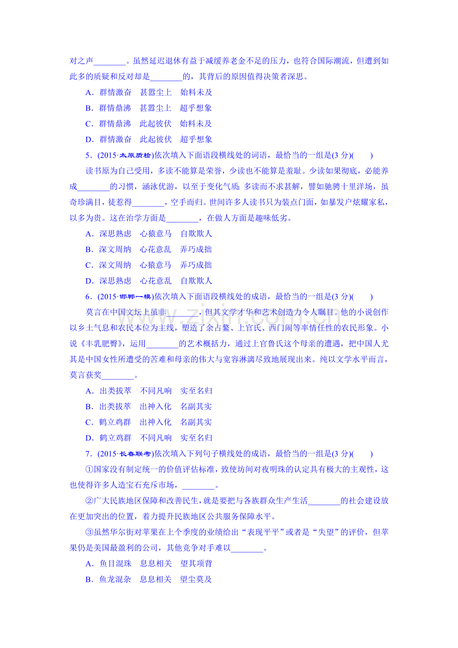 2016届高考语文第一轮知识强化训练题67.doc_第2页
