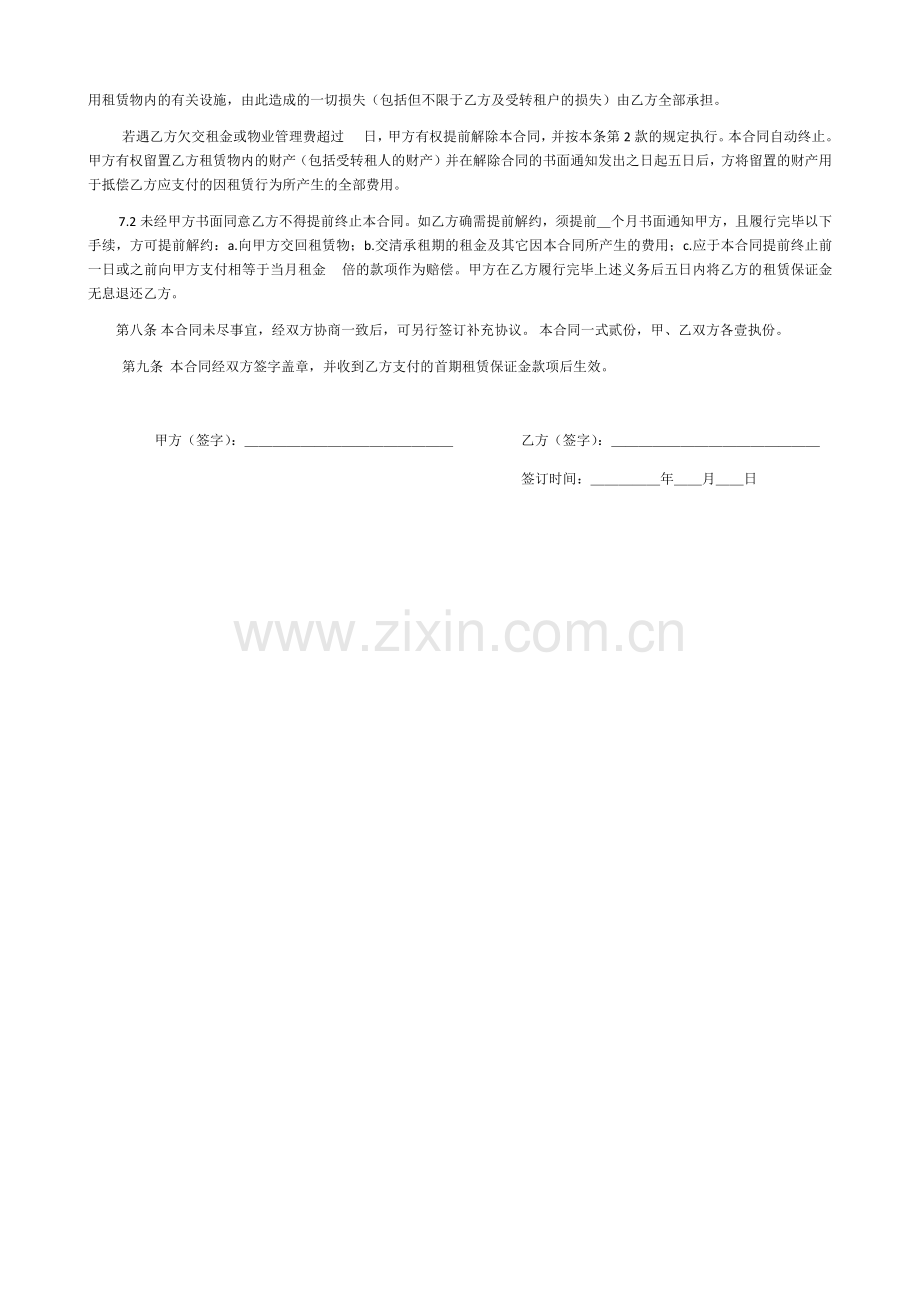仓库门面租赁合同书.docx_第2页