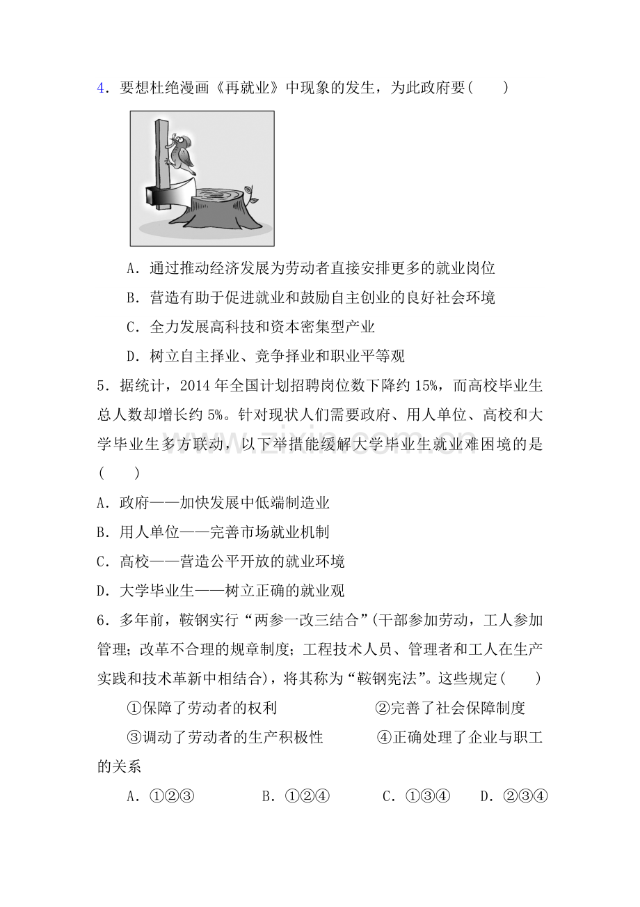 新时代的劳动者课时检测3.doc_第2页