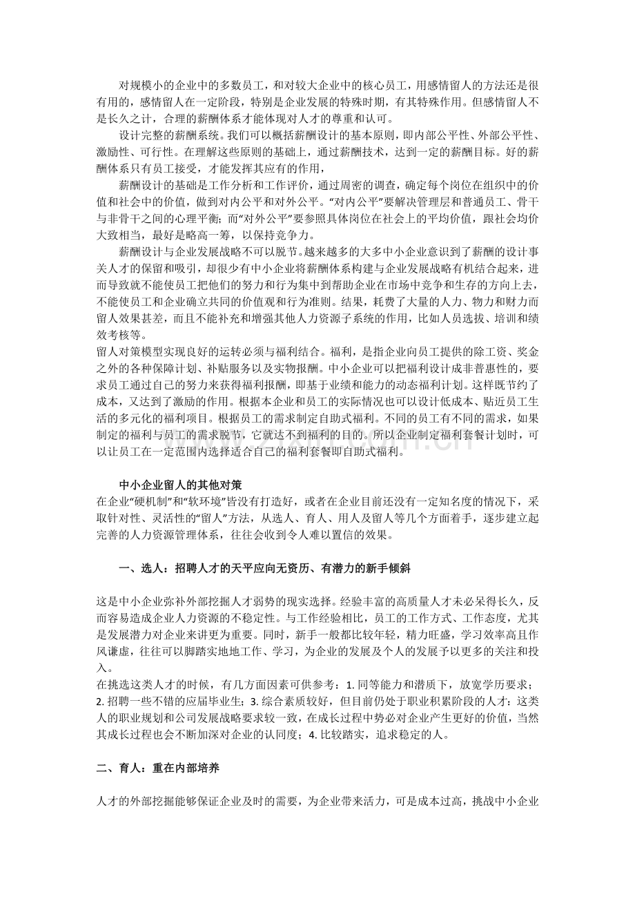 中小企业如何留人.doc_第2页