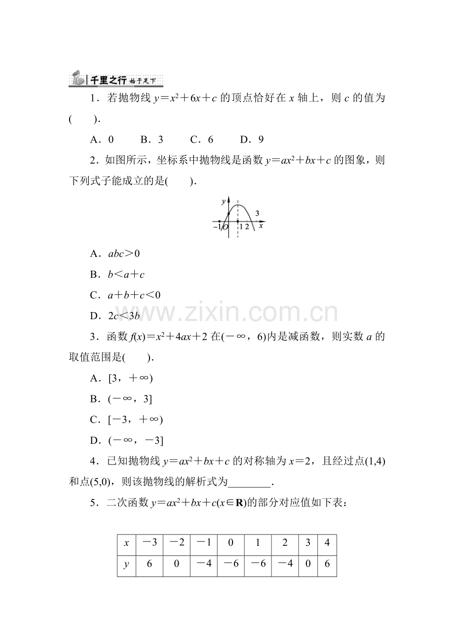 2017-2018学年高一数学上学期同步练习11.doc_第1页