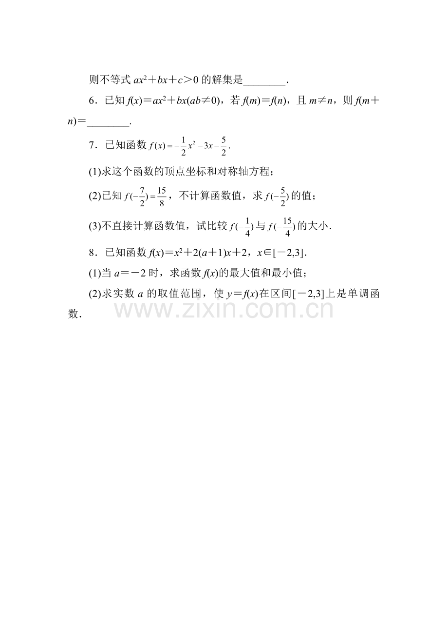 2017-2018学年高一数学上学期同步练习11.doc_第2页