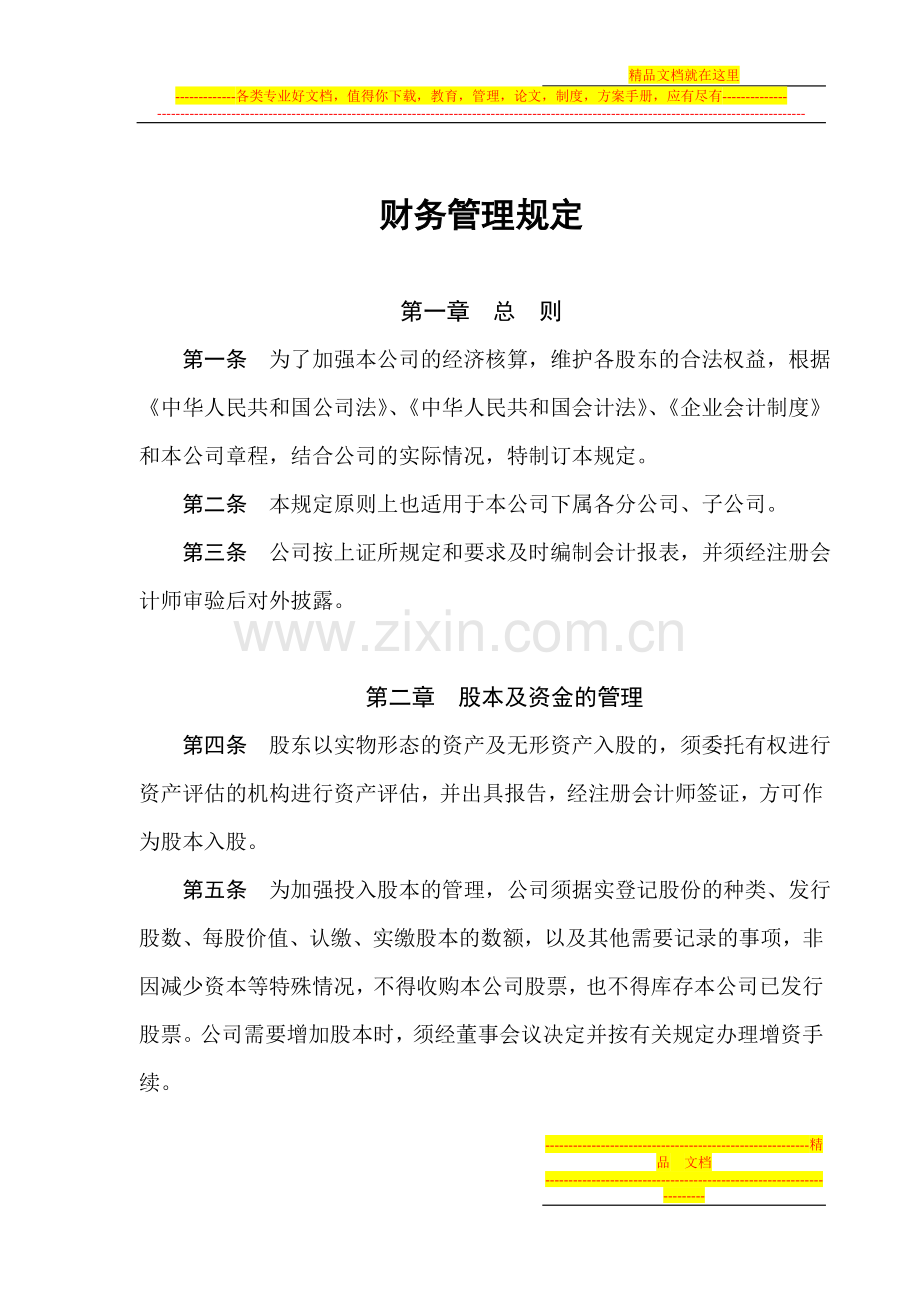 财务管理试题-资料-(133).doc_第1页