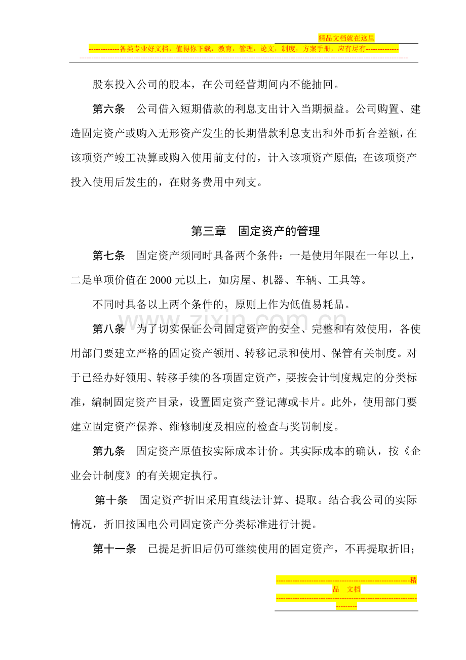财务管理试题-资料-(133).doc_第2页