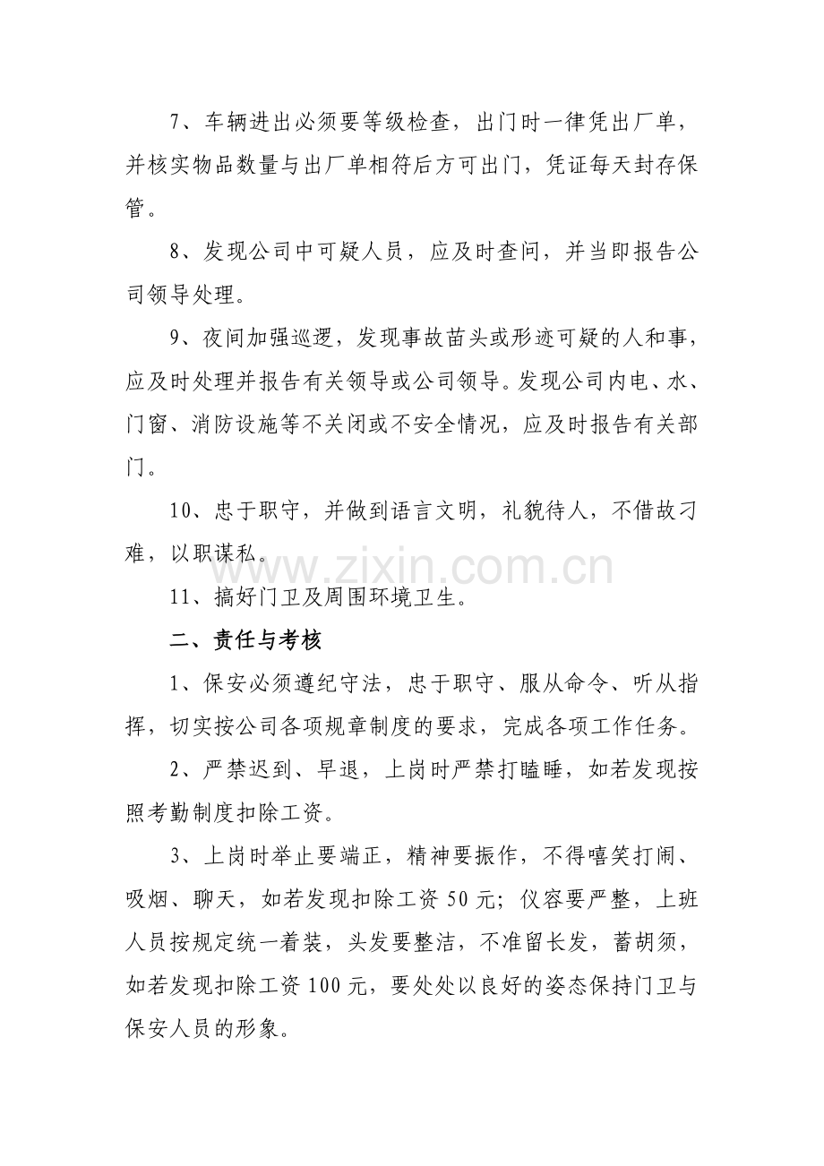 门卫出入管理制度.doc_第2页