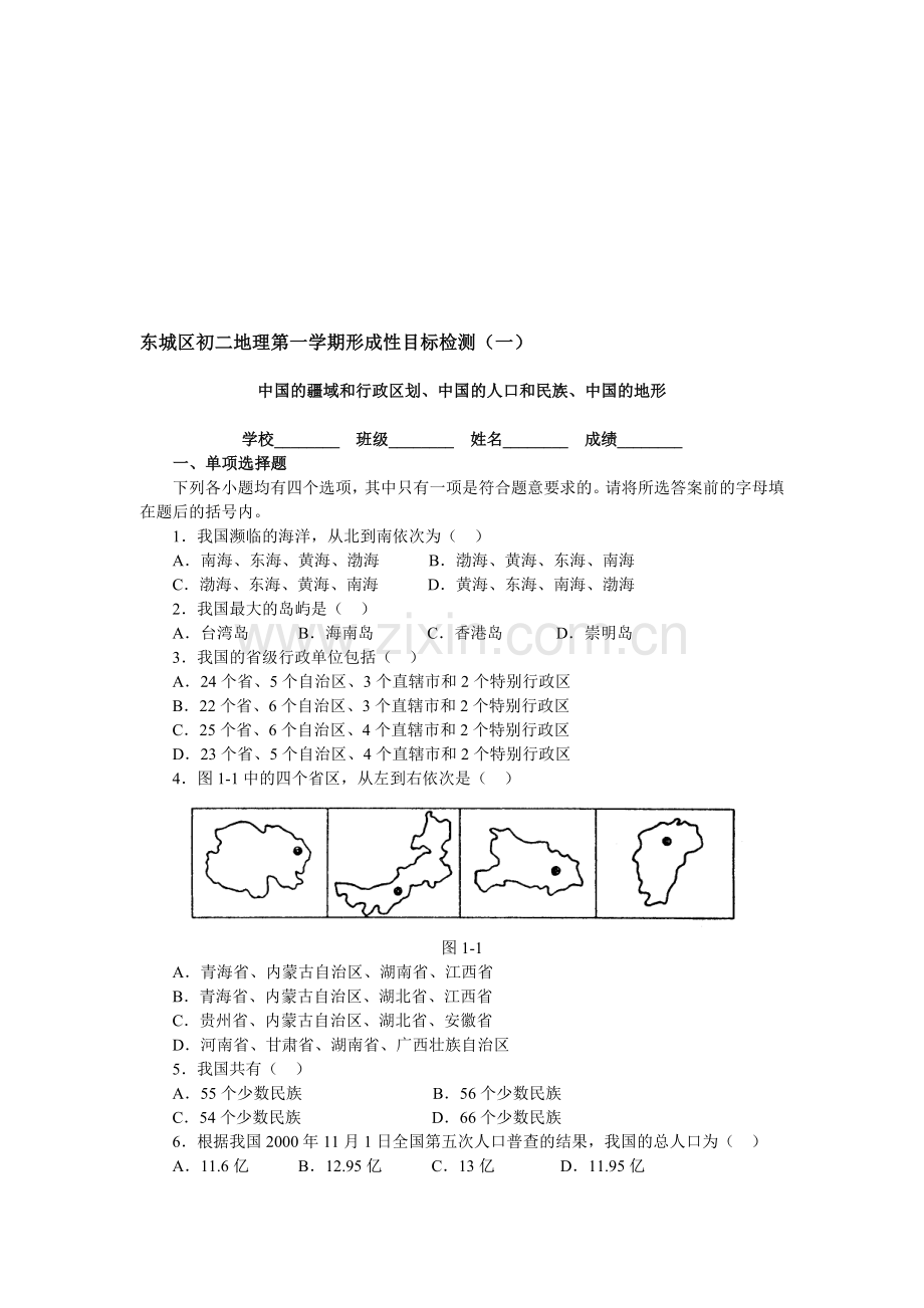 初二地理第一学期形成性目标检测.doc_第1页