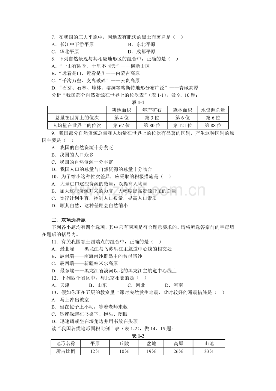 初二地理第一学期形成性目标检测.doc_第2页