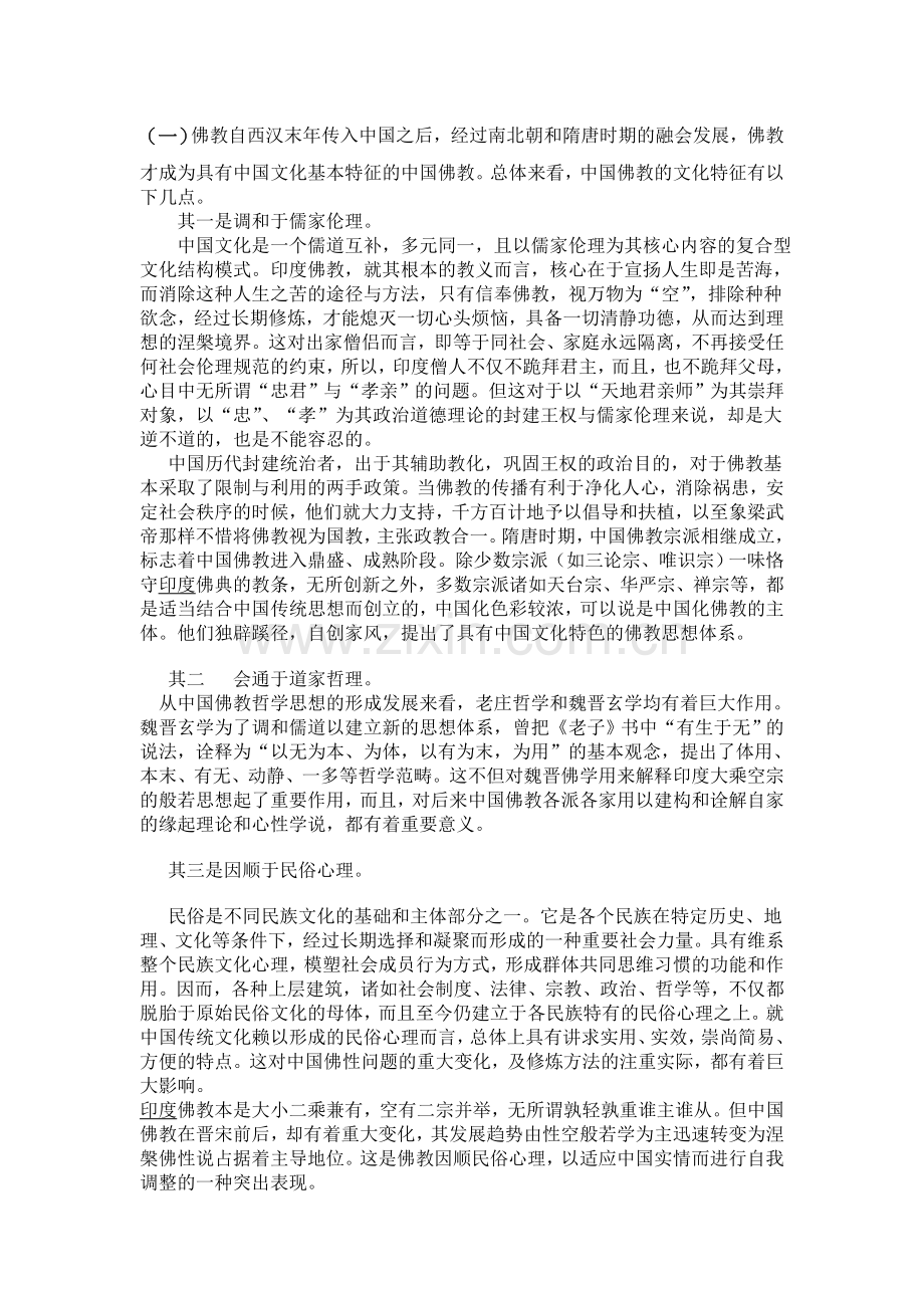 中国传统的佛教礼仪制度.doc_第2页