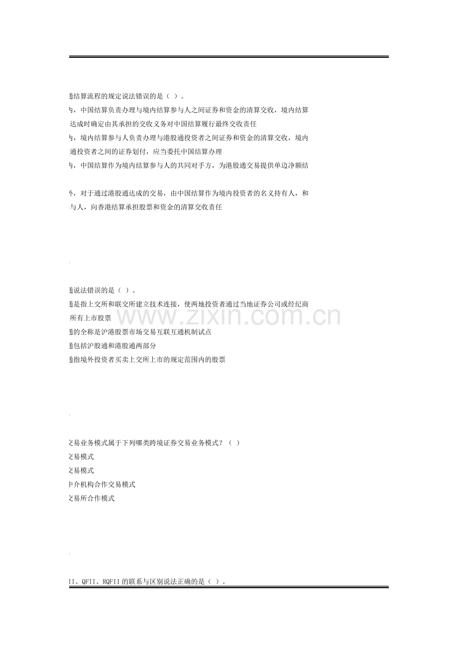 沪港通制度设计的总体框架.doc_第1页