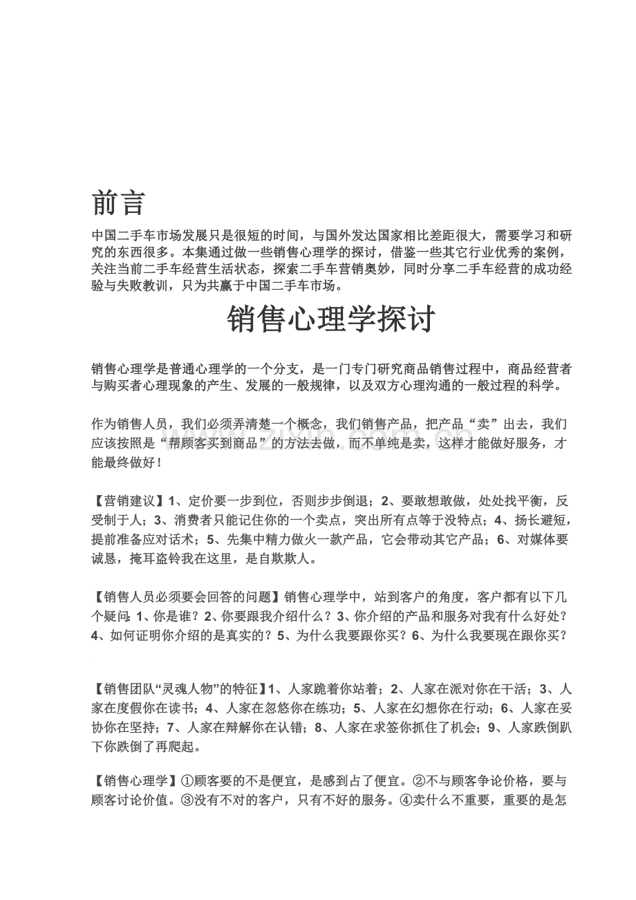 二手车营销.doc_第1页