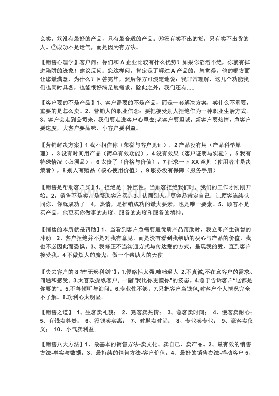 二手车营销.doc_第2页