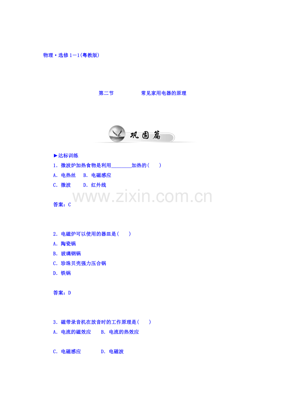 2015-2016学年高三物理上册知能演练22.doc_第1页