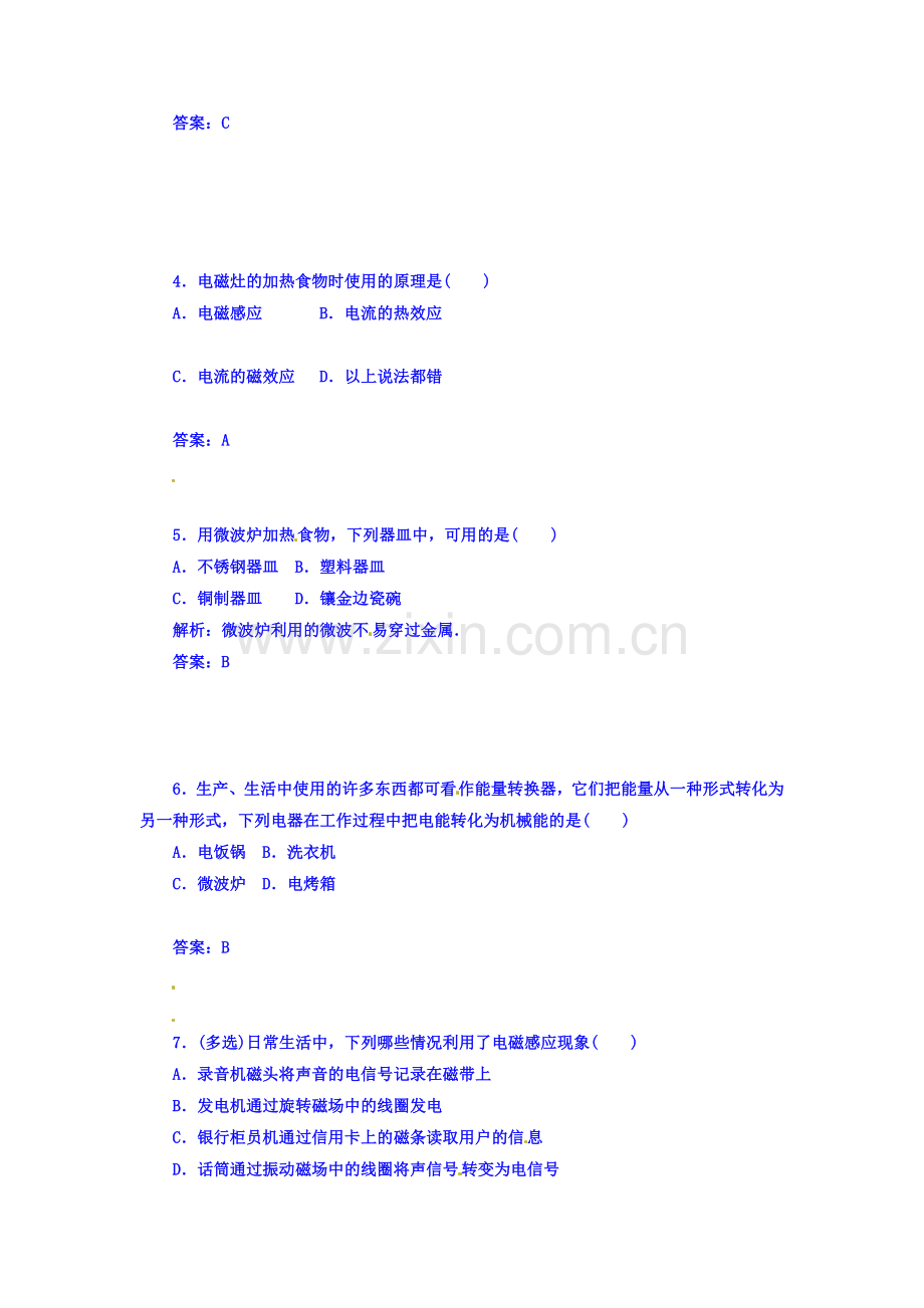 2015-2016学年高三物理上册知能演练22.doc_第2页