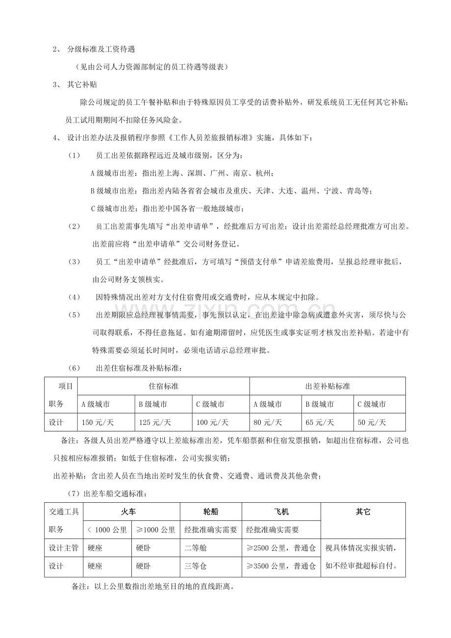 研发人员薪酬绩效考核管理制1.doc_第2页