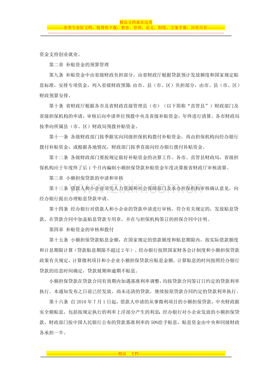 山东省小额担保贷款财政补贴资金管理办法.docx_第2页