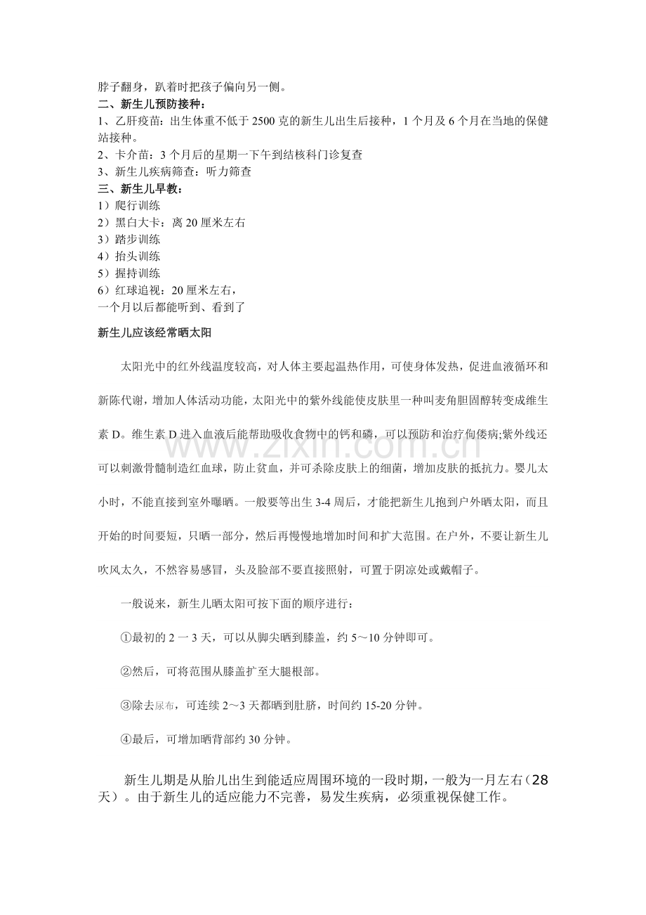 新生儿护理培训课程.doc_第2页
