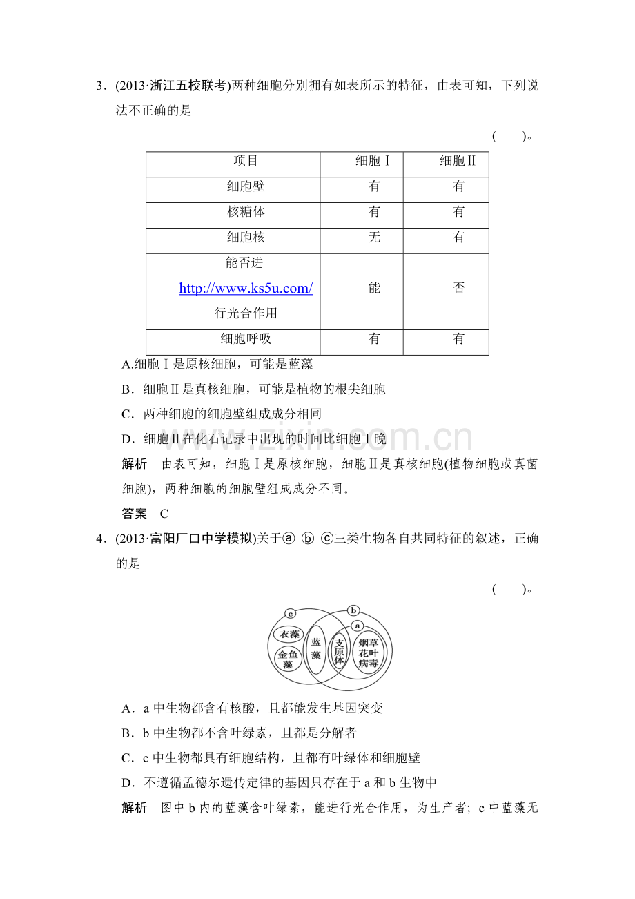 高三生物知识点限时规范训练题5.doc_第2页